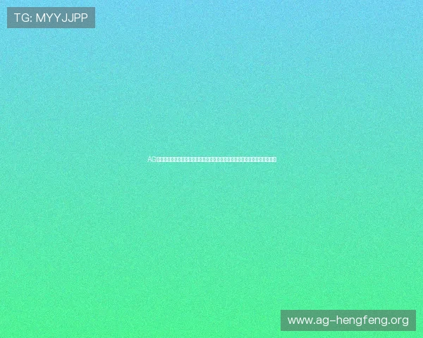 AG真人百家家乐官网官方网站支持多种支付方式，方便快捷满足不同用户的需求