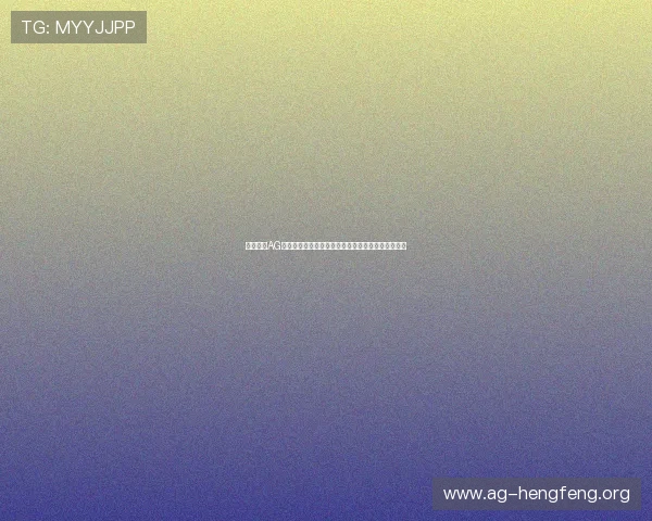 全面解析AG轮盘规则及其在世界杯博彩中的应用技巧与注意事项